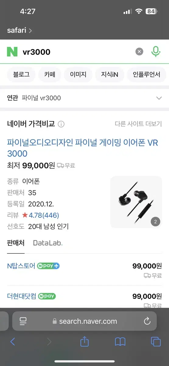 Vr3000 이어폰